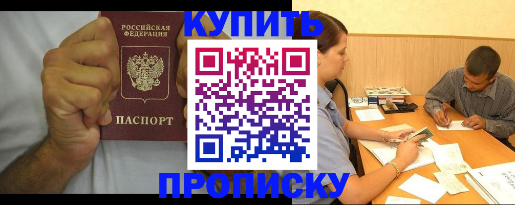 прописка штамп в Шумихе